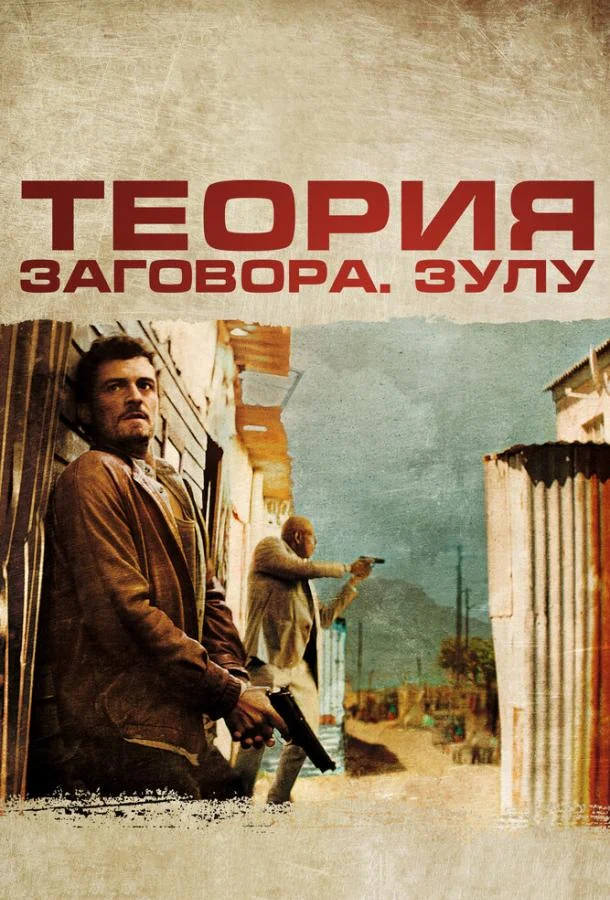 Постер к фильму